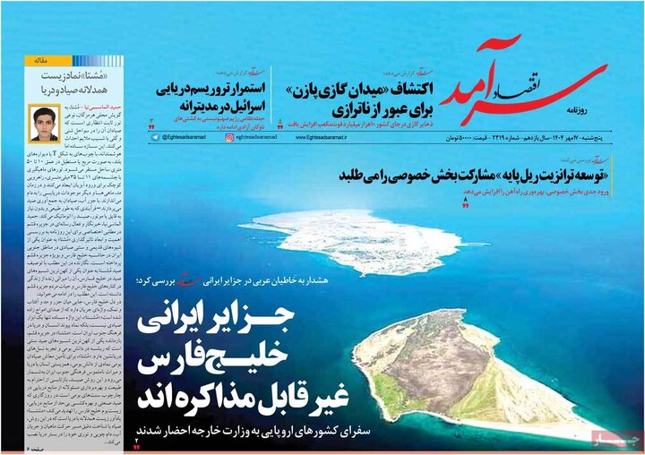 روزنامه‌های اقتصادی 17 مهر 1404