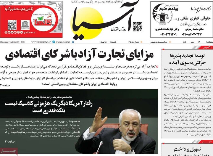 روزنامه‌های اقتصادی 17 مهر 1404