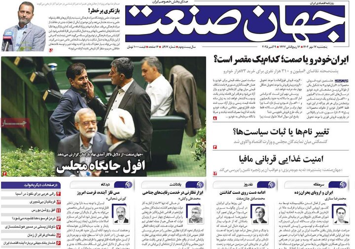 روزنامه‌های اقتصادی 17 مهر 1404