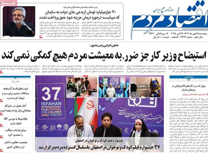 روزنامه‌های اقتصادی 17 مهر 1404