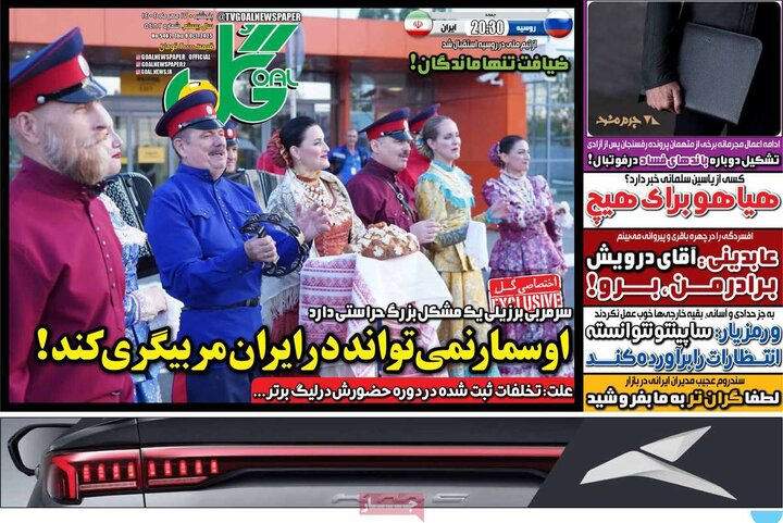 روزنامه‌های ورزشی 17 مهر 1404