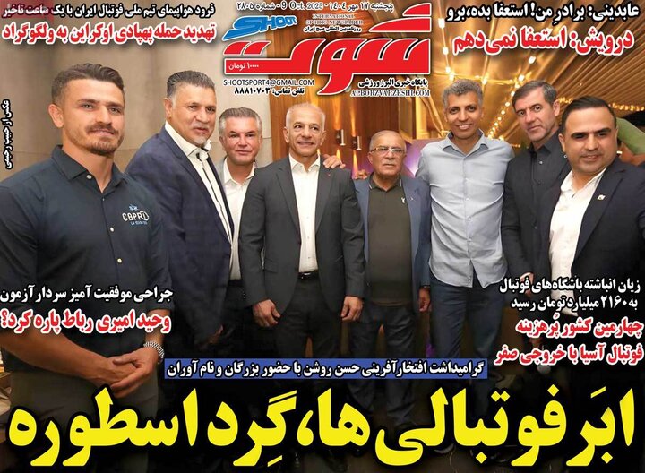 روزنامه‌های ورزشی 17 مهر 1404