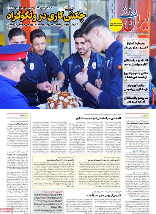 روزنامه‌های ورزشی 17 مهر 1404