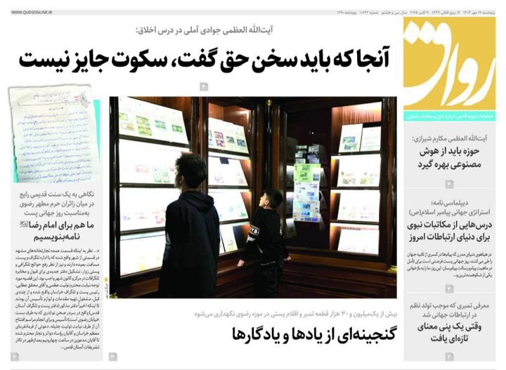 روزنامه