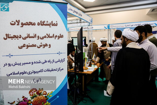 همایش ملی علوم اسلامی و انسانی دیجیتال