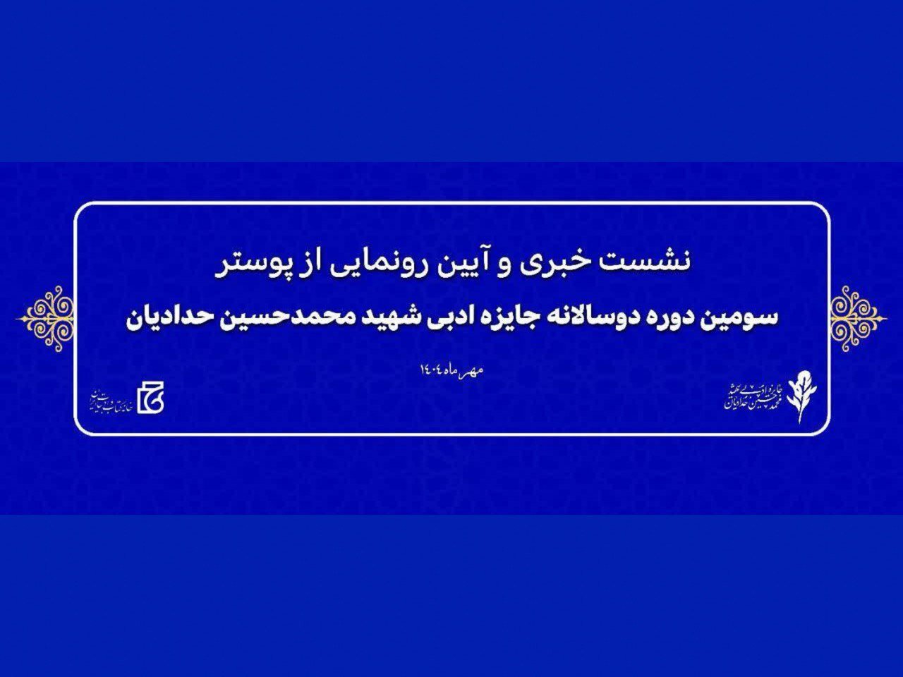 شهيد،حداديان،جايزه،محمدحسين،خانواده،كتاب