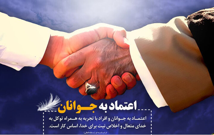 قزل سفلی: تکیه و اعتماد به جوانان، رمز قوی‌تر شدن ایران است