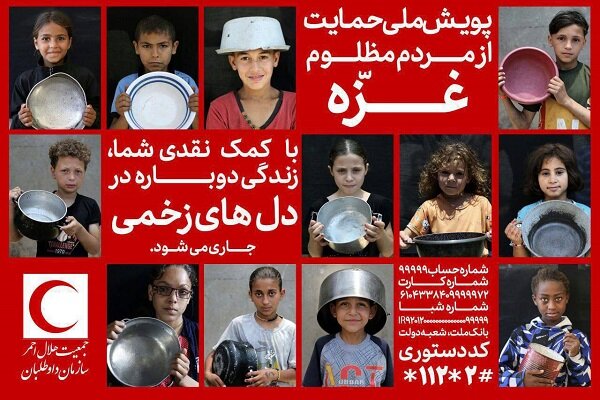 پویش جمع آوری کمک برای مردم جنگ زده فلسطین