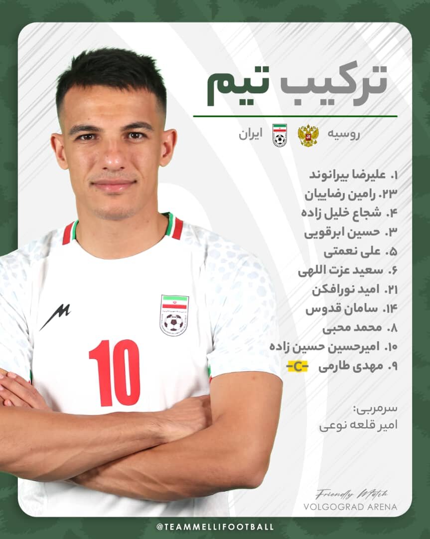 اعلام ترکیب تیم ملی فوتبال ایران مقابل روسیه 2