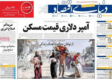 روزنامه‌های اقتصادی شنبه ۱۹ مهر ۱۴۰۴