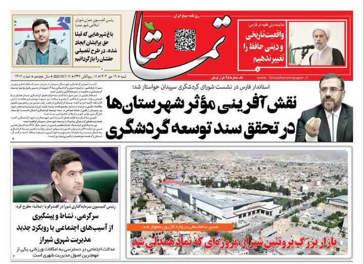 روزنامه های فارس