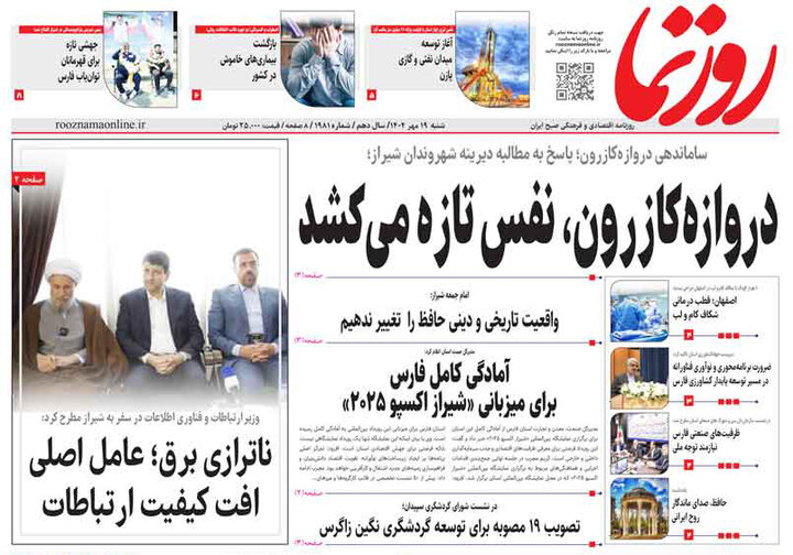 روزنامه های فارس