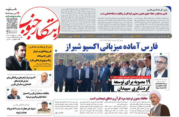 روزنامه های فارس