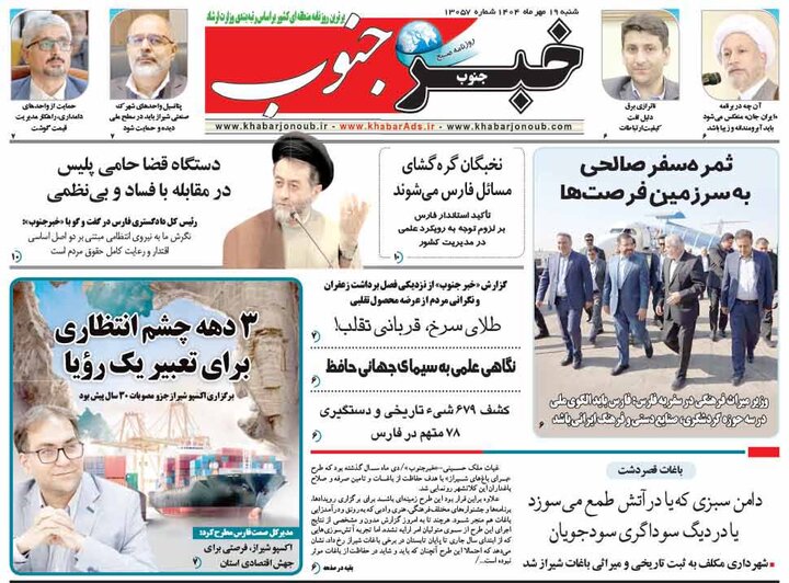 روزنامه های فارس