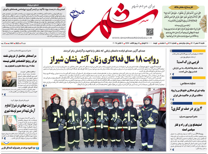 روزنامه های فارس