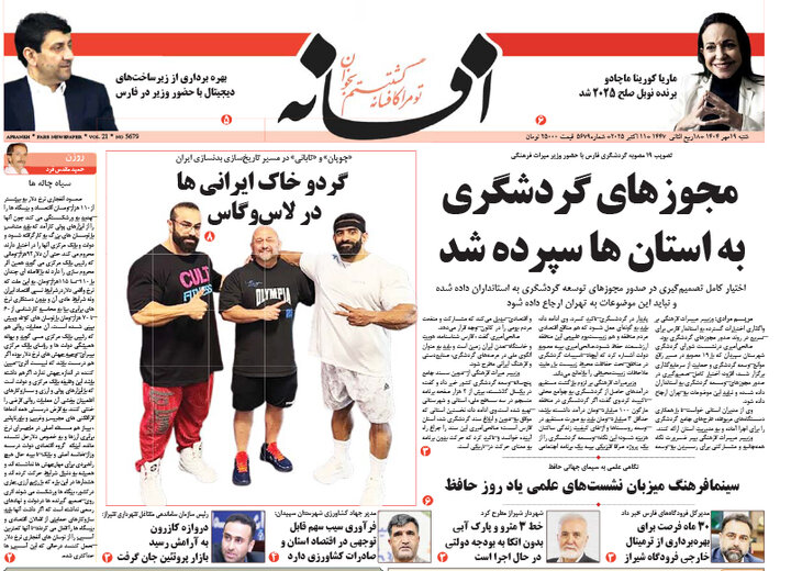 روزنامه های فارس