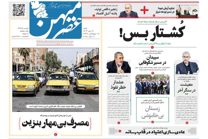 روزنامه های فارس