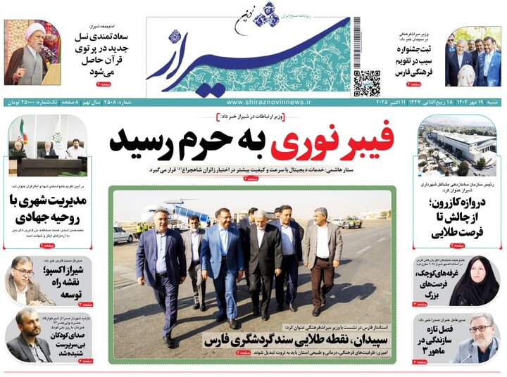 روزنامه های فارس