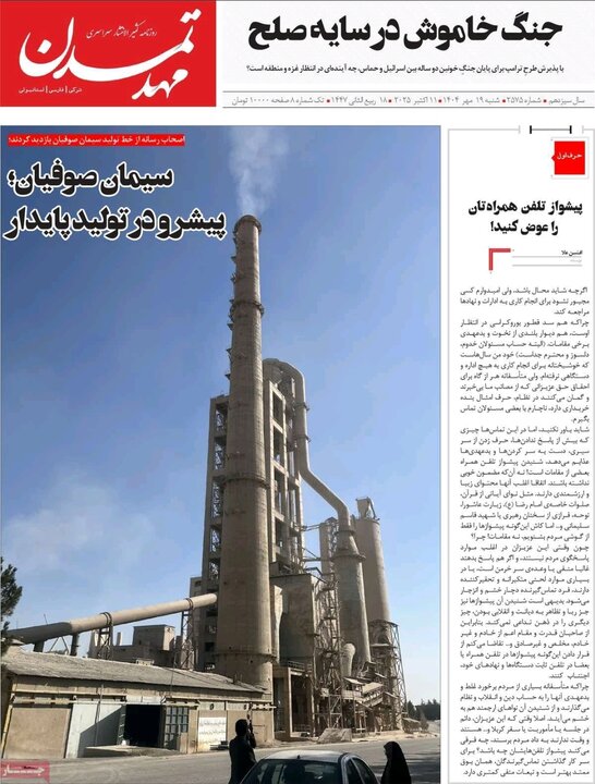 روزنامه های آذربایجان‌شرقی