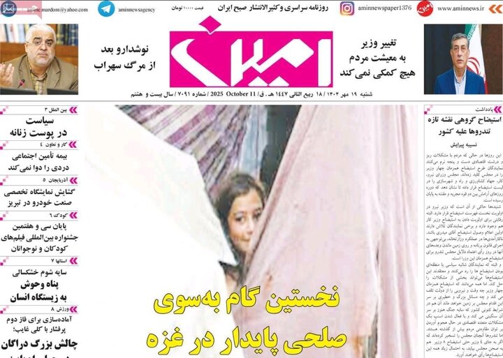 روزنامه های آذربایجان‌شرقی