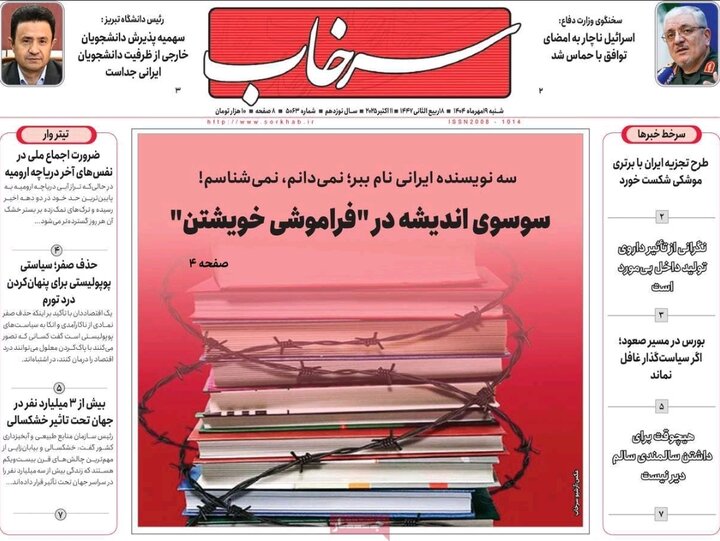 روزنامه های آذربایجان‌شرقی