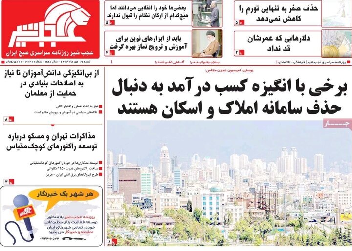 روزنامه های آذربایجان‌شرقی