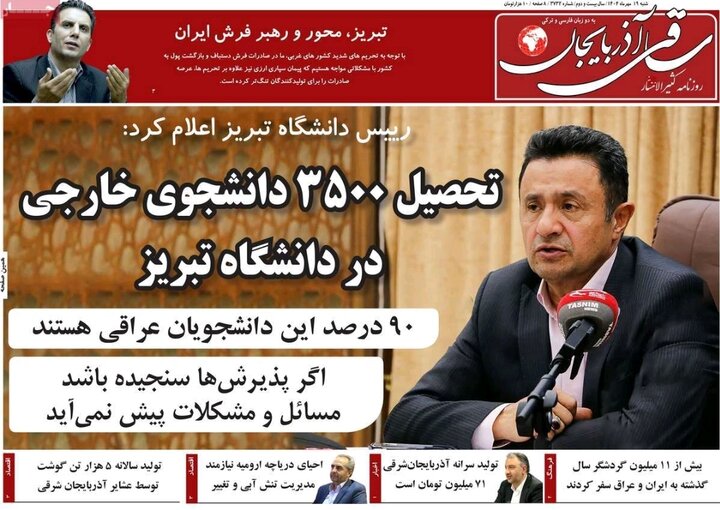 روزنامه های آذربایجان‌شرقی