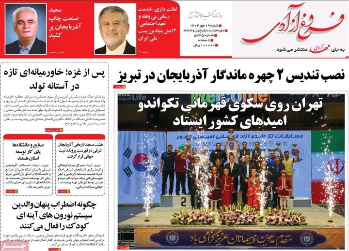 روزنامه های آذربایجان‌شرقی