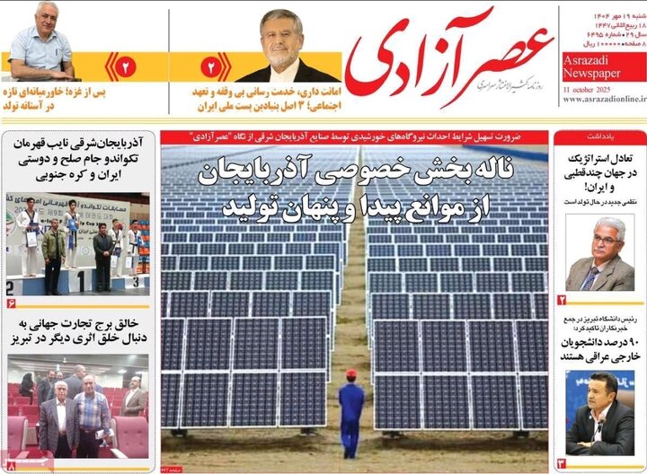 روزنامه های آذربایجان‌شرقی