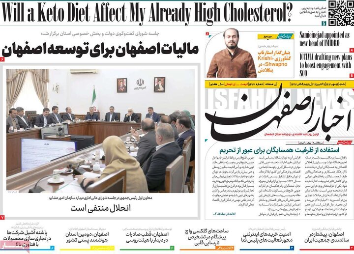 روزنامه های اصفهان