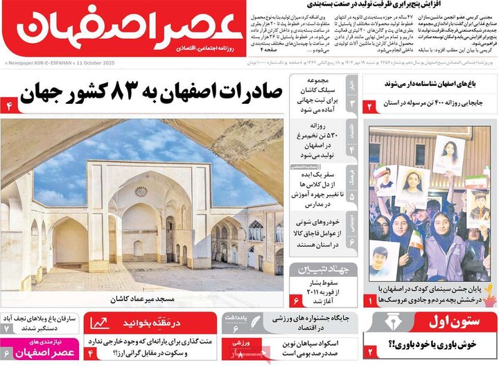 روزنامه های اصفهان
