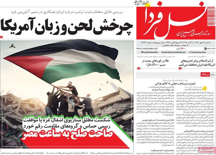 روزنامه های اصفهان