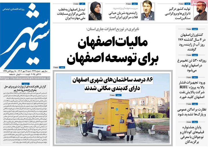 روزنامه های اصفهان