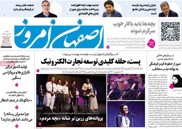روزنامه های اصفهان