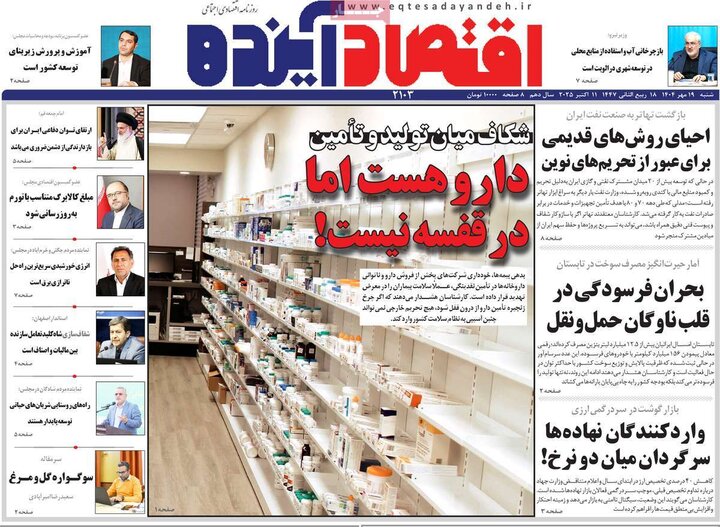 روزنامه های اصفهان