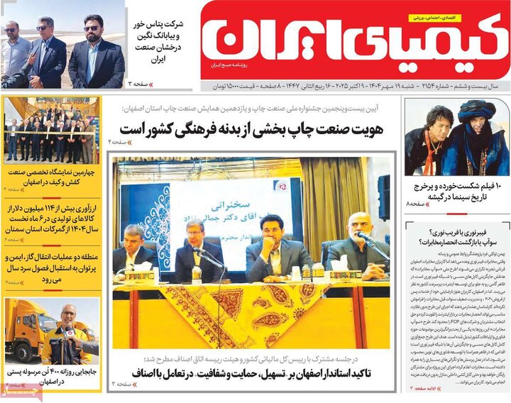 روزنامه های اصفهان