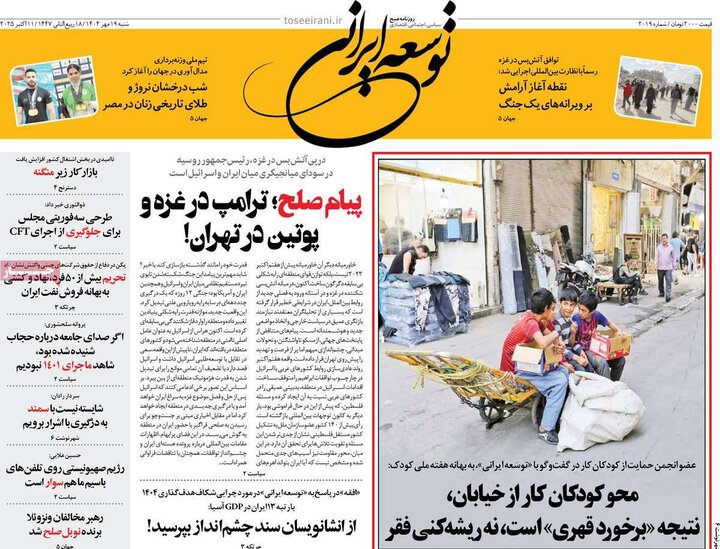 روزنامه های صبح شنبه 19 مهر