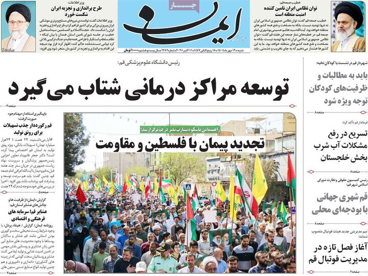 روزنامه های صبح شنبه 19 مهر