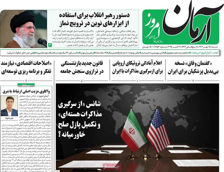روزنامه های صبح شنبه 19 مهر