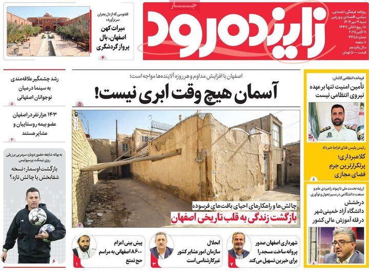 روزنامه