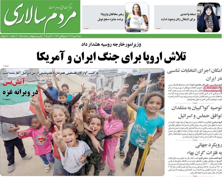 روزنامه های صبح شنبه 19 مهر