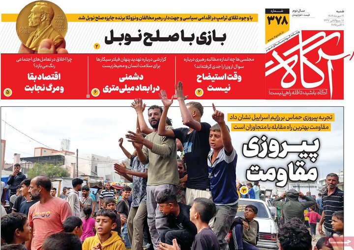 روزنامه های صبح شنبه 19 مهر