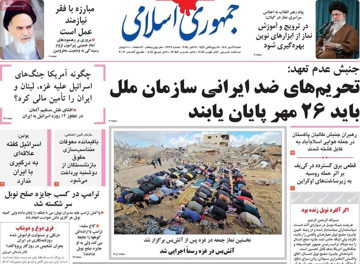 روزنامه های صبح شنبه 19 مهر