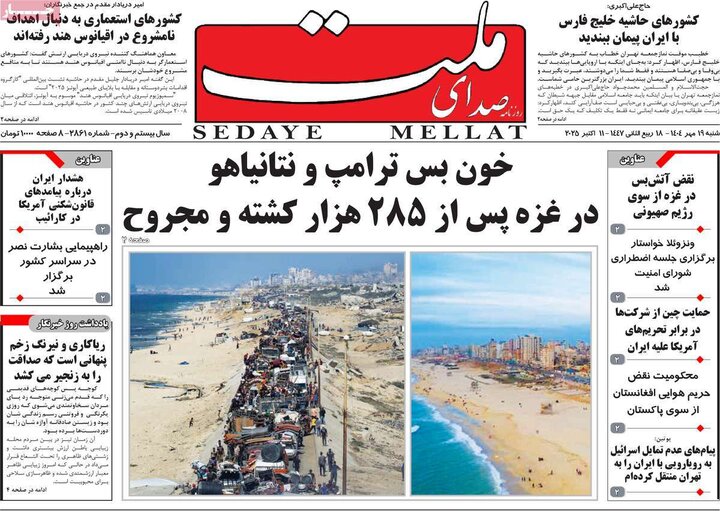 روزنامه های صبح شنبه 19 مهر