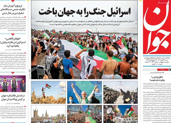 روزنامه های صبح شنبه 19 مهر