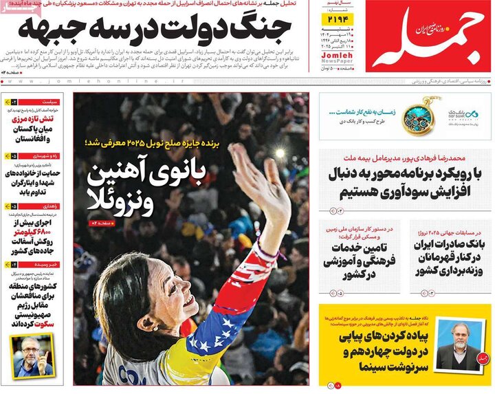 روزنامه های صبح شنبه 19 مهر