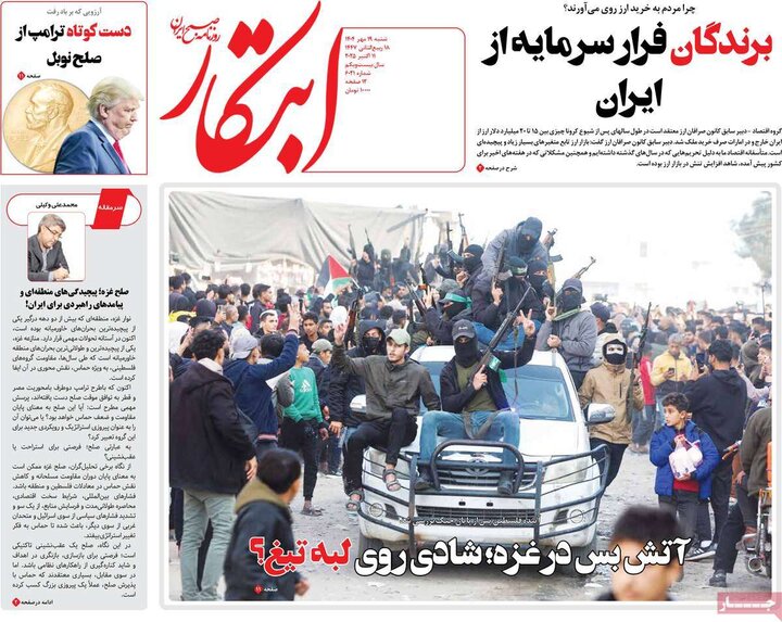 روزنامه های صبح شنبه 19 مهر