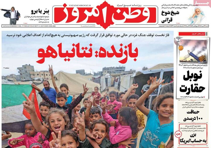 روزنامه های صبح شنبه 19 مهر