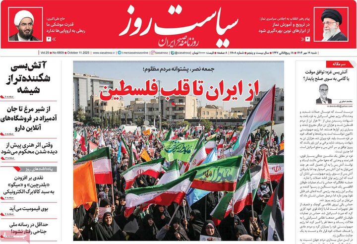 روزنامه های صبح شنبه 19 مهر