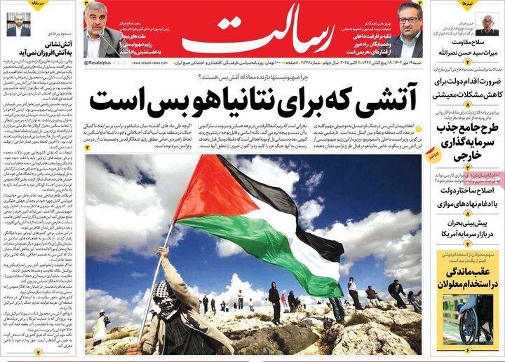 روزنامه های صبح شنبه 19 مهر
